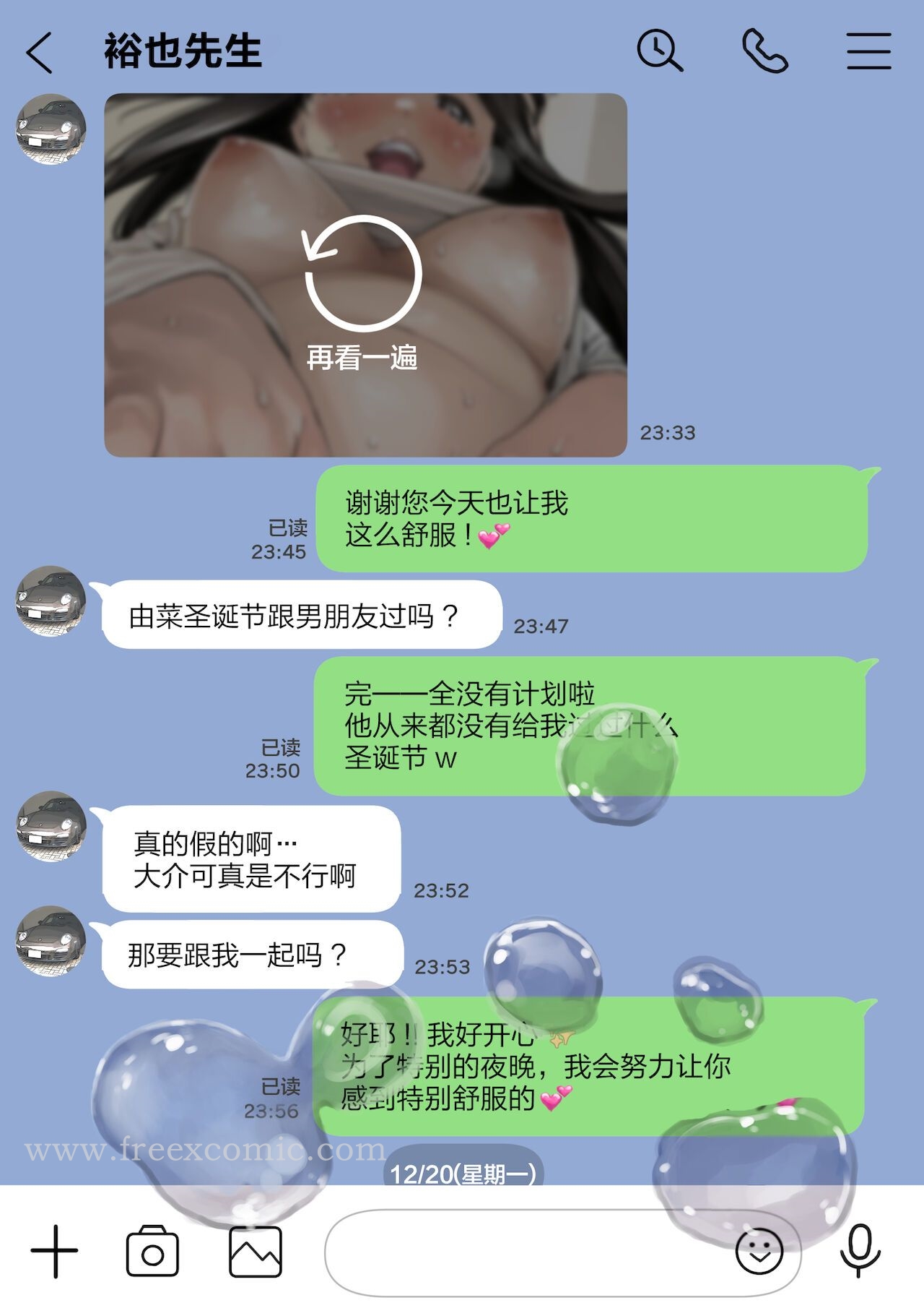 第18话-(新)[チョコロ] 彼女のスマホを覗いただけなのに 1-3 [无修正] [转尾巴猫汉化]-FreeXcomic（第7张）