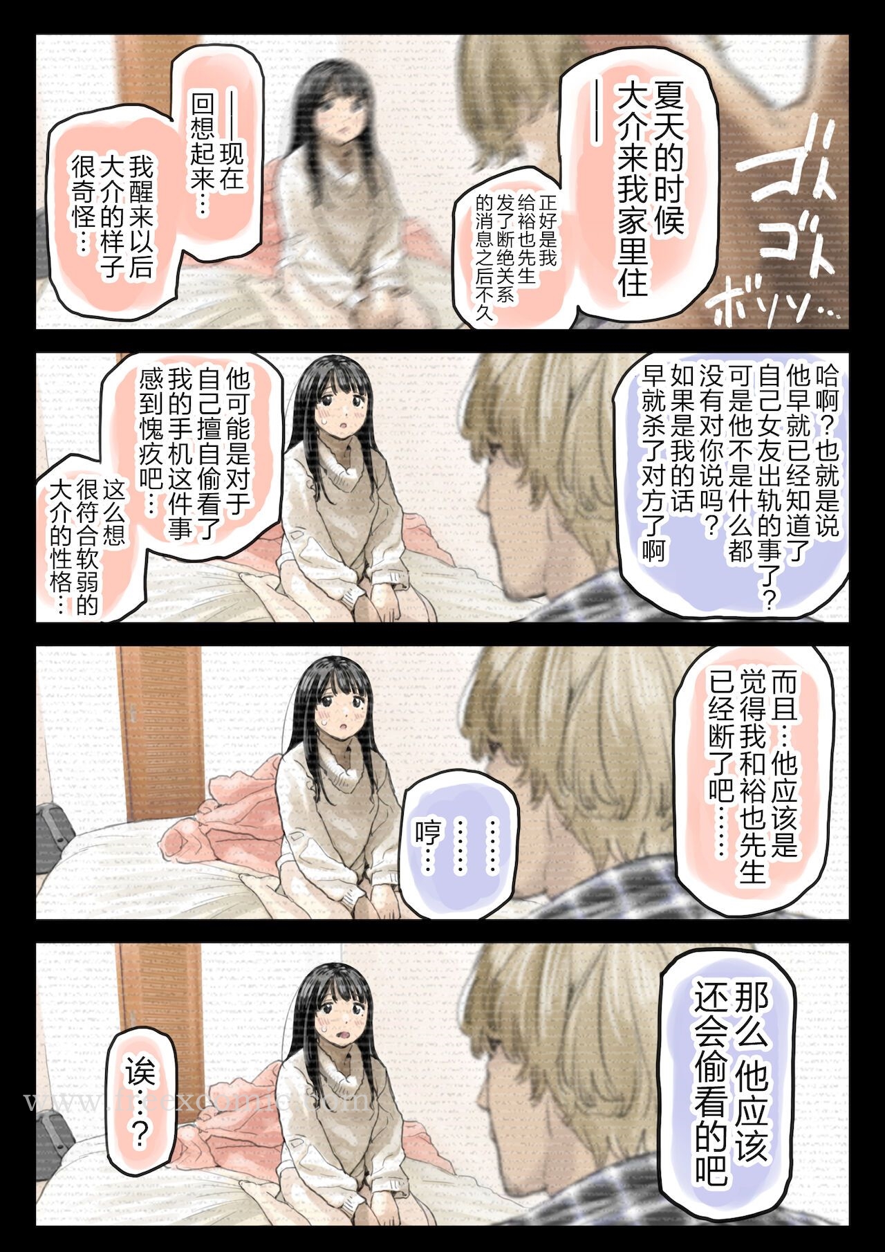 第19话-(新)[チョコロ] 彼女のスマホを覗いただけなのに 1-3 [无修正] [转尾巴猫汉化]-FreeXcomic（第4张）