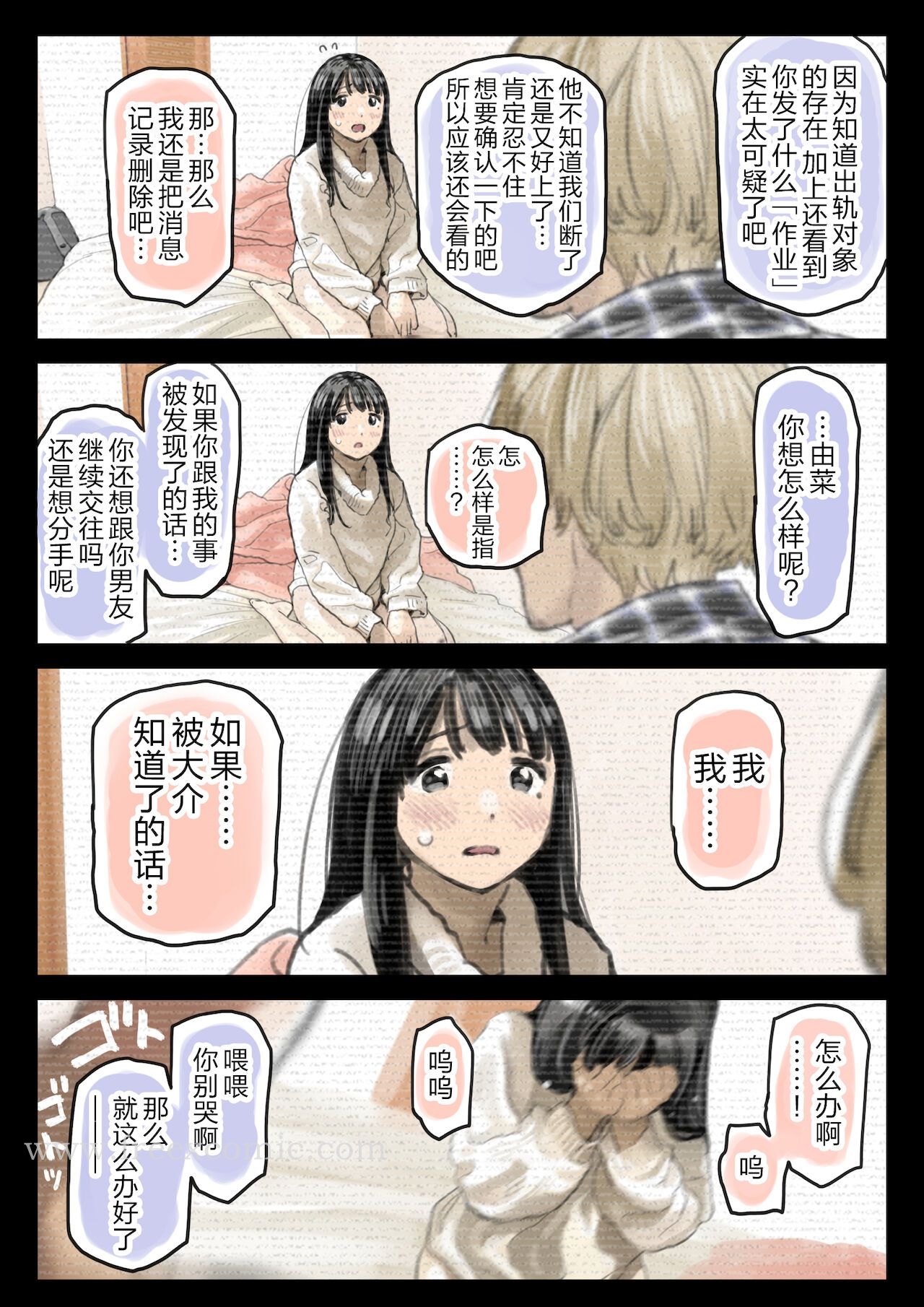 第19话-(新)[チョコロ] 彼女のスマホを覗いただけなのに 1-3 [无修正] [转尾巴猫汉化]-FreeXcomic（第5张）