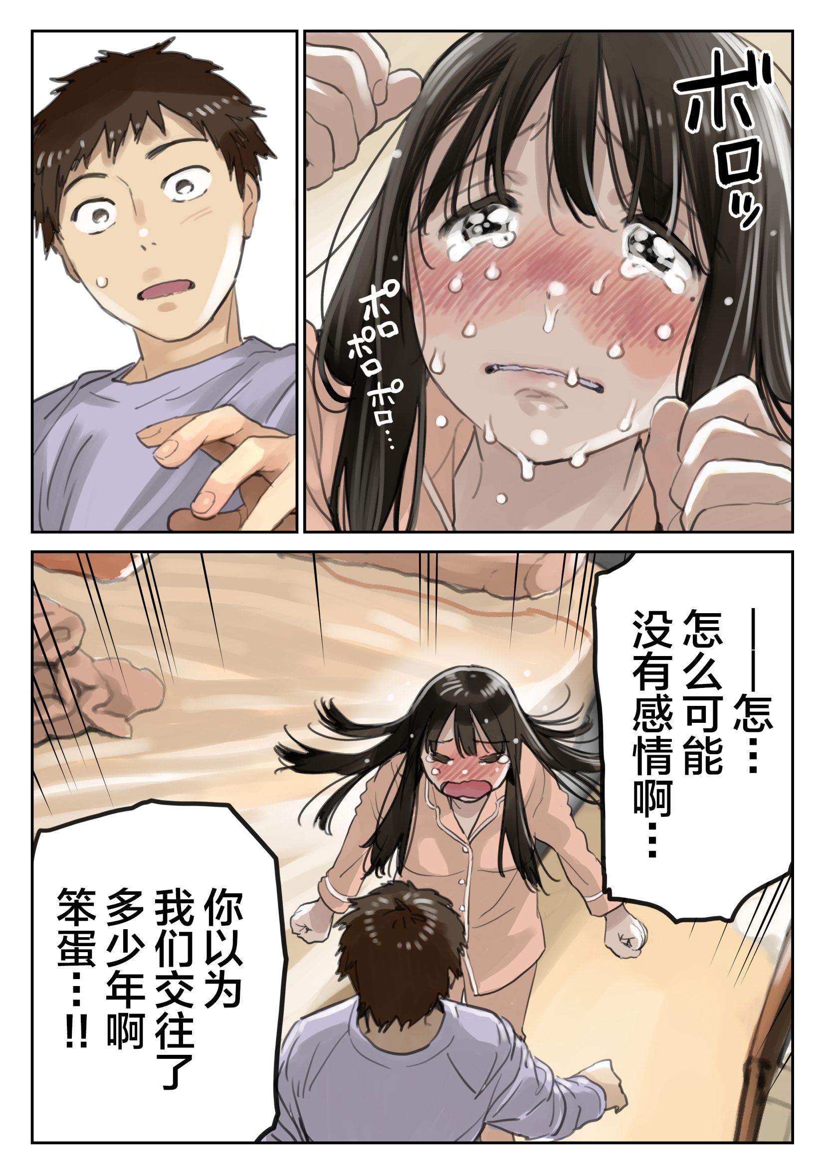 第20话-(新)[チョコロ] 彼女のスマホを覗いただけなのに 1-3 [无修正] [转尾巴猫汉化]-FreeXcomic（第9张）