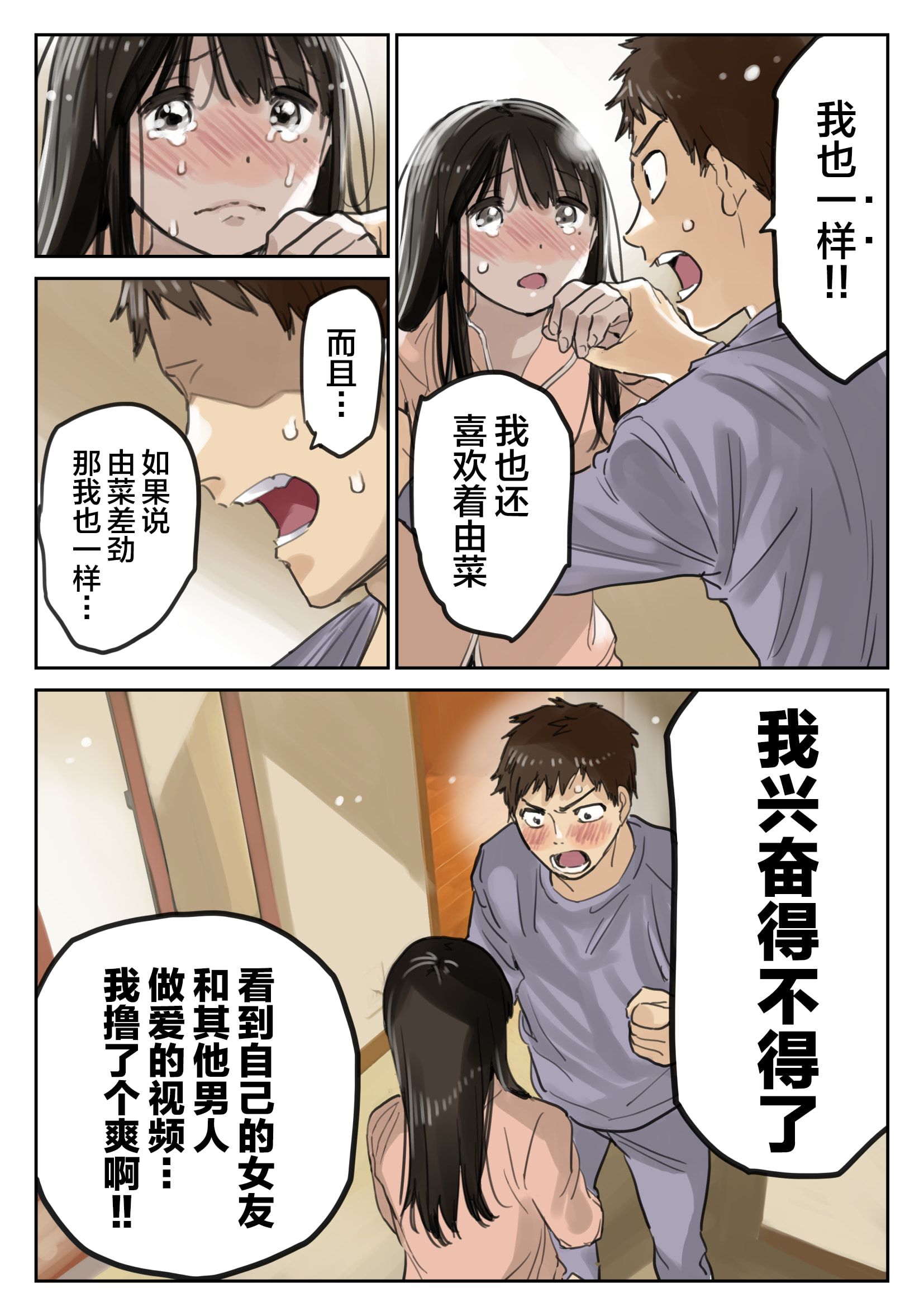 第21话-(新)[チョコロ] 彼女のスマホを覗いただけなのに 1-3 [无修正] [转尾巴猫汉化]-FreeXcomic（第2张）