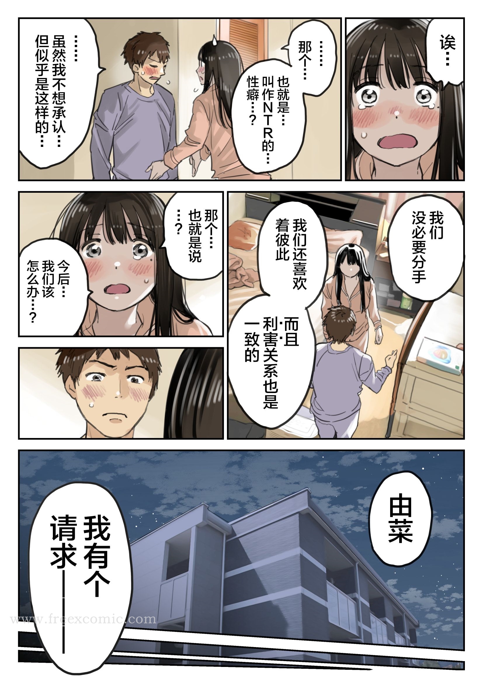第21话-(新)[チョコロ] 彼女のスマホを覗いただけなのに 1-3 [无修正] [转尾巴猫汉化]-FreeXcomic（第3张）