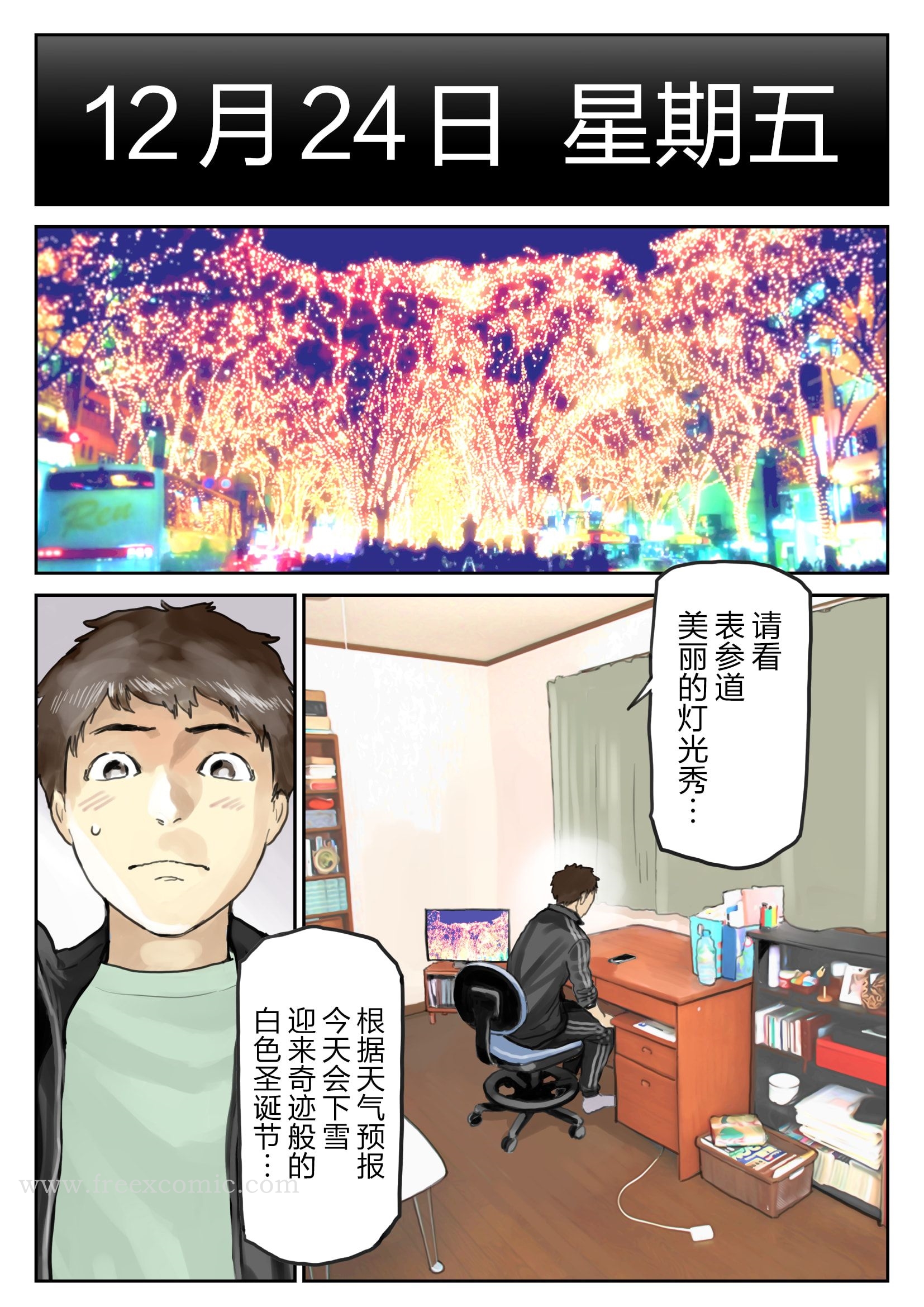 第21话-(新)[チョコロ] 彼女のスマホを覗いただけなのに 1-3 [无修正] [转尾巴猫汉化]-FreeXcomic（第4张）