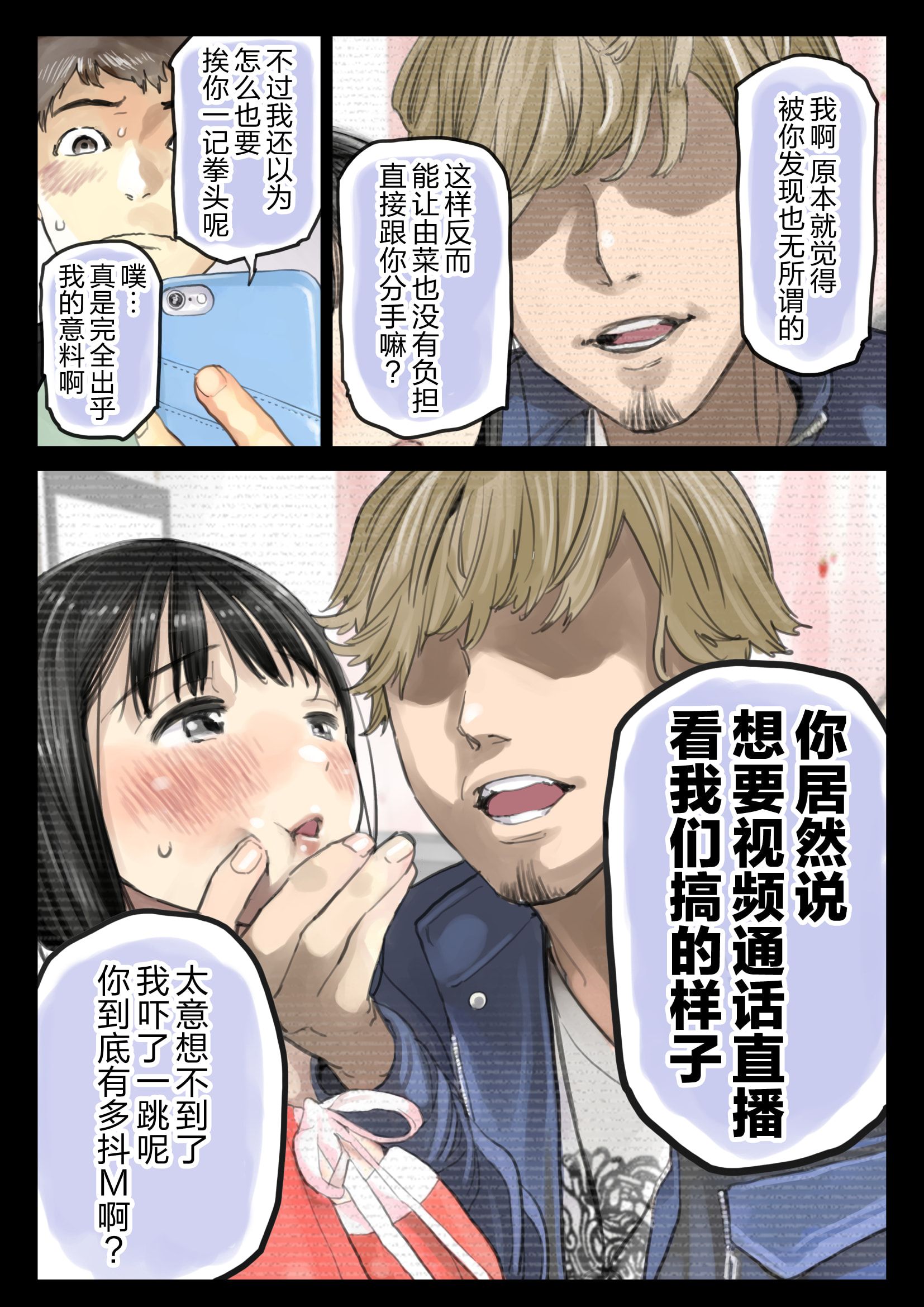 第22话-(新)[チョコロ] 彼女のスマホを覗いただけなのに 1-3 [无修正] [转尾巴猫汉化]-FreeXcomic（第1张）