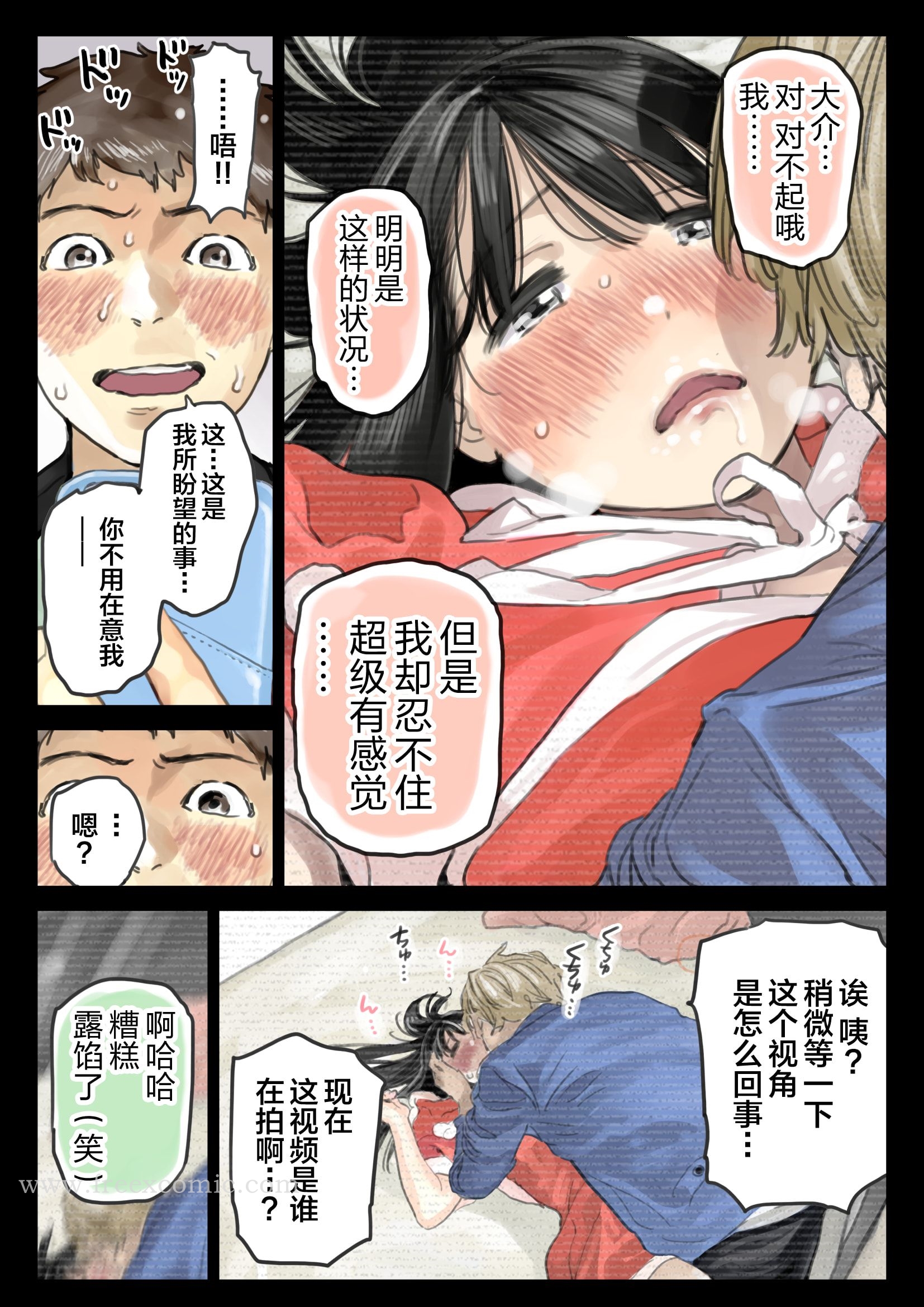 第22话-(新)[チョコロ] 彼女のスマホを覗いただけなのに 1-3 [无修正] [转尾巴猫汉化]-FreeXcomic（第3张）