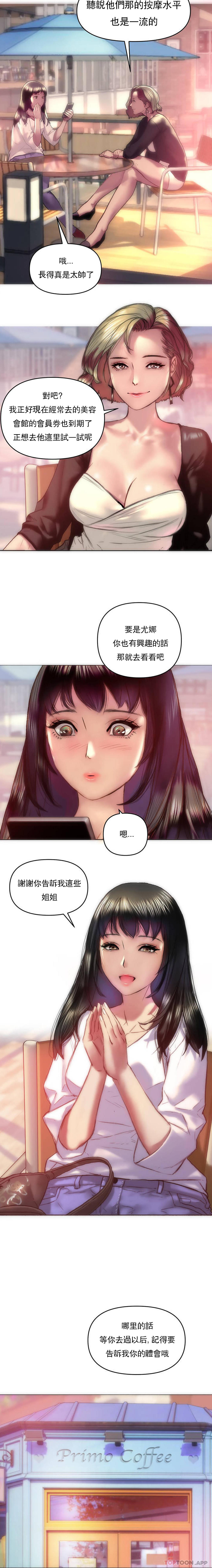 第1话-新开的一家按摩馆-新城有夫之妇-拉比,比书裏奥（第4张）