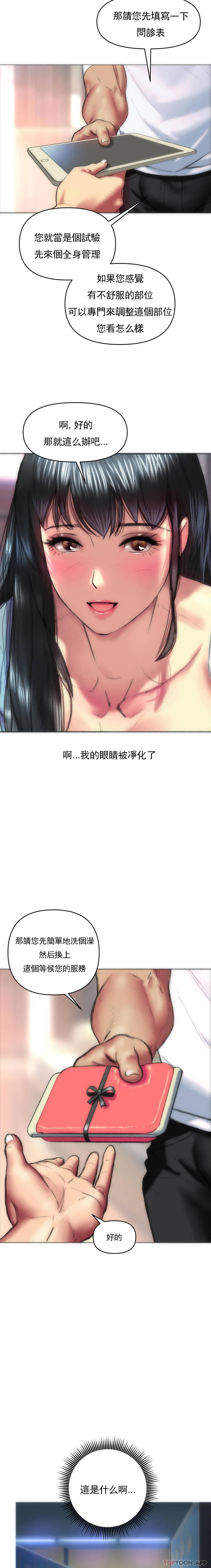 第1话-新开的一家按摩馆-新城有夫之妇-拉比,比书裏奥（第16张）