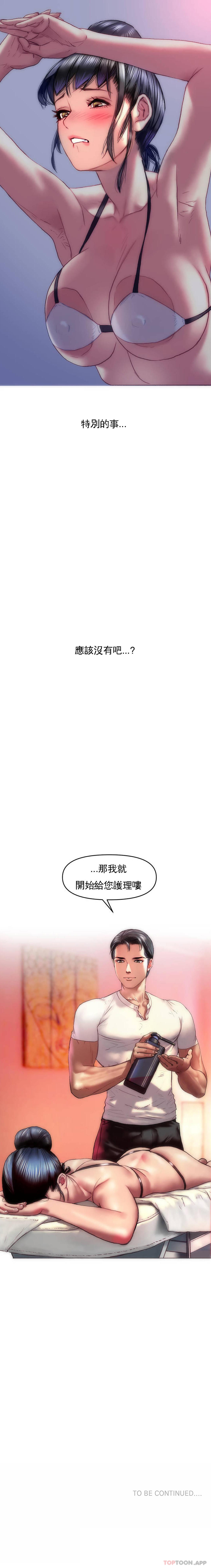 第1话-新开的一家按摩馆-新城有夫之妇-拉比,比书裏奥（第21张）