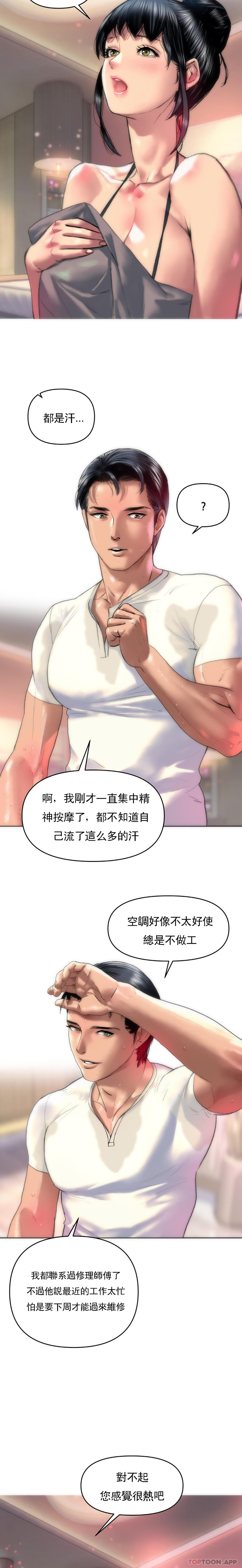 第2话-我的内裤…-新城有夫之妇-拉比,比书裏奥（第5张）
