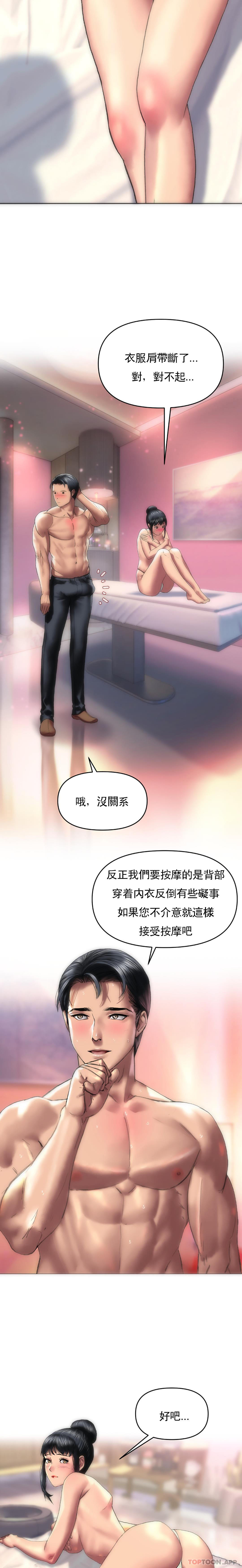 第2话-我的内裤…-新城有夫之妇-拉比,比书裏奥（第18张）