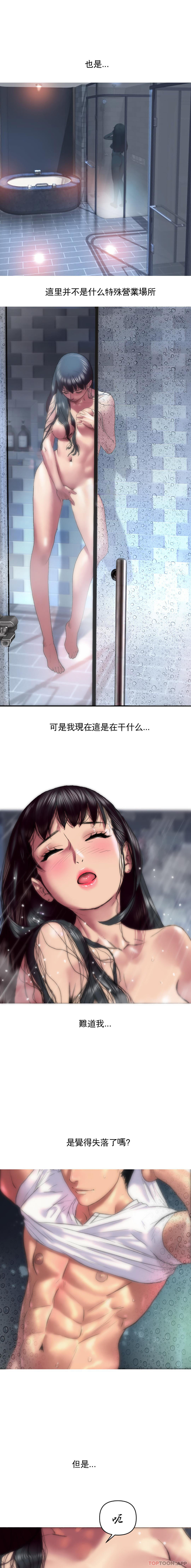 第3话-10次还剩1次-新城有夫之妇-拉比,比书裏奥（第4张）