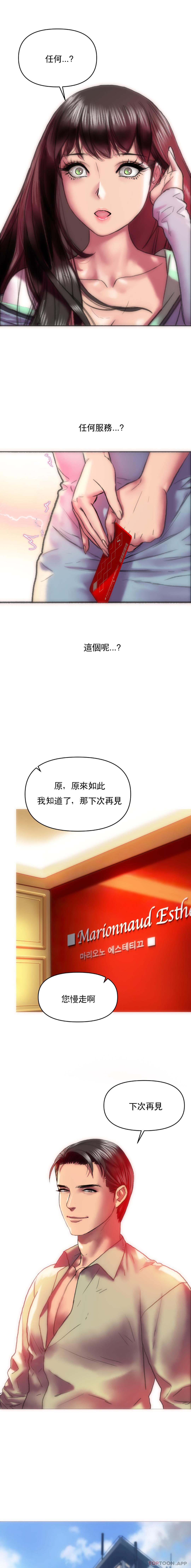 第3话-10次还剩1次-新城有夫之妇-拉比,比书裏奥（第9张）