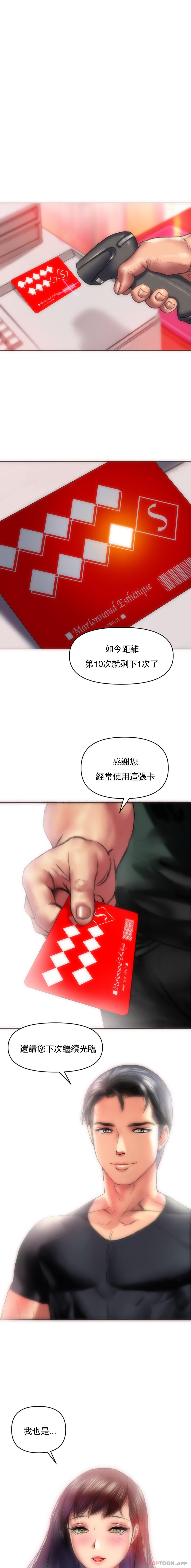 第3话-10次还剩1次-新城有夫之妇-拉比,比书裏奥（第16张）