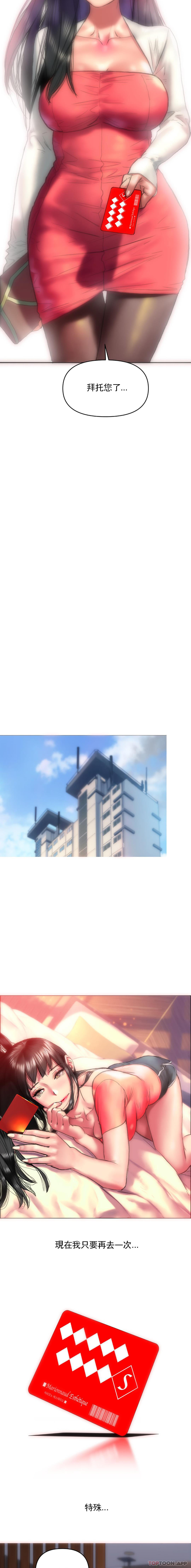 第3话-10次还剩1次-新城有夫之妇-拉比,比书裏奥（第17张）