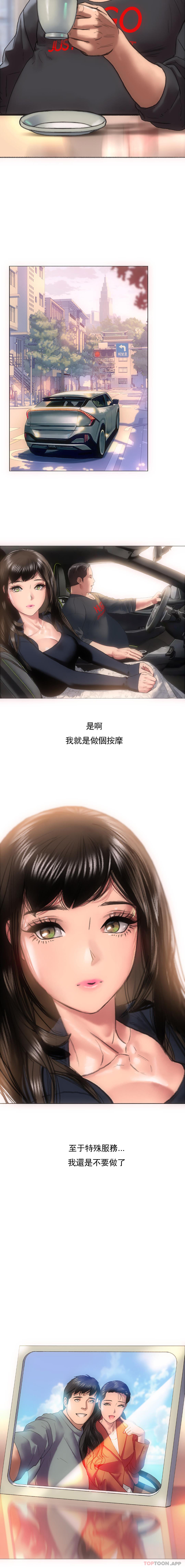 第4话-需要特殊服务-新城有夫之妇-拉比,比书裏奥（第10张）