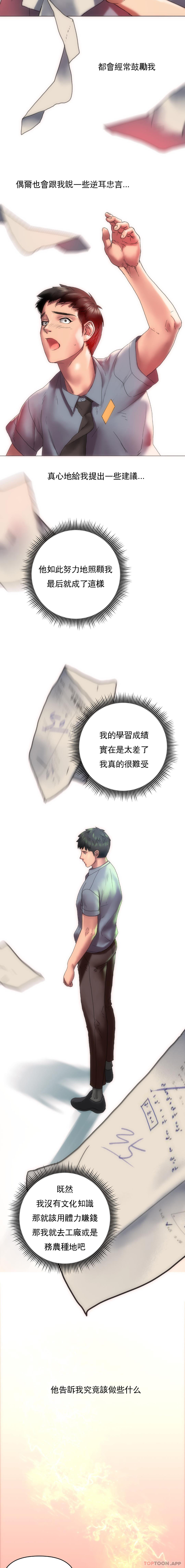 第4话-需要特殊服务-新城有夫之妇-拉比,比书裏奥（第13张）