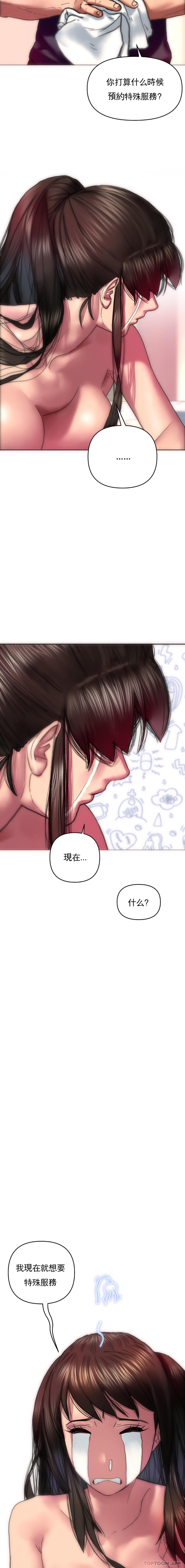 第4话-需要特殊服务-新城有夫之妇-拉比,比书裏奥（第19张）