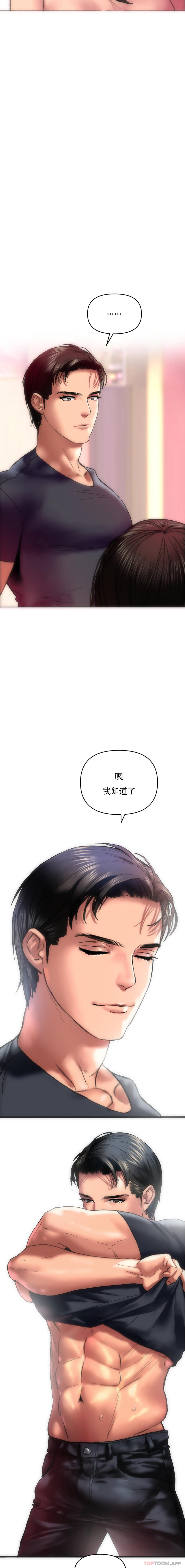 第4话-需要特殊服务-新城有夫之妇-拉比,比书裏奥（第20张）