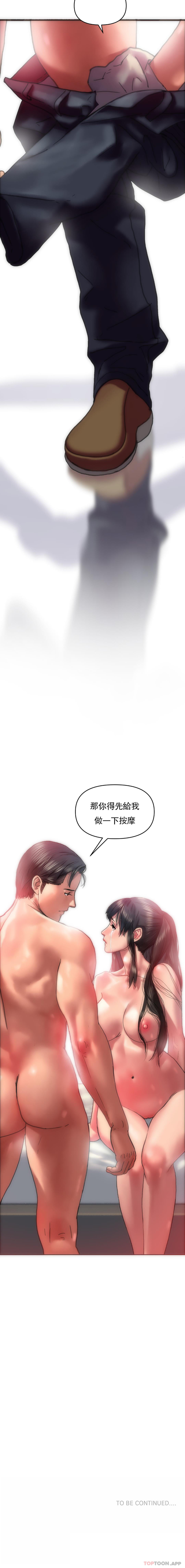 第4话-需要特殊服务-新城有夫之妇-拉比,比书裏奥（第21张）