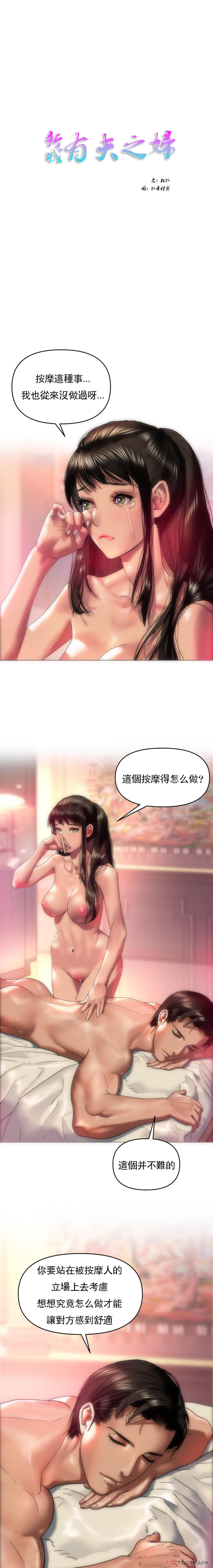第5话-快点开始吧-新城有夫之妇-拉比,比书裏奥（第1张）