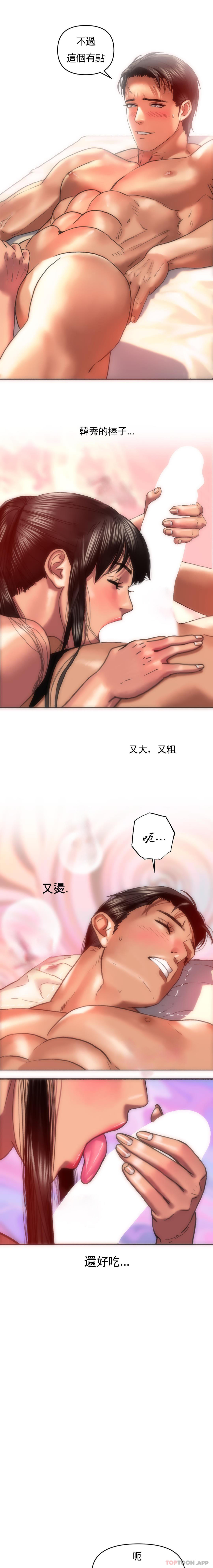 第5话-快点开始吧-新城有夫之妇-拉比,比书裏奥（第8张）