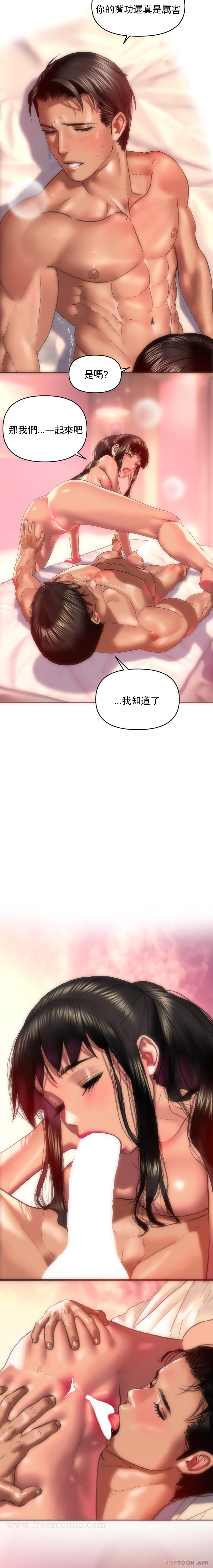 第5话-快点开始吧-新城有夫之妇-拉比,比书裏奥（第9张）