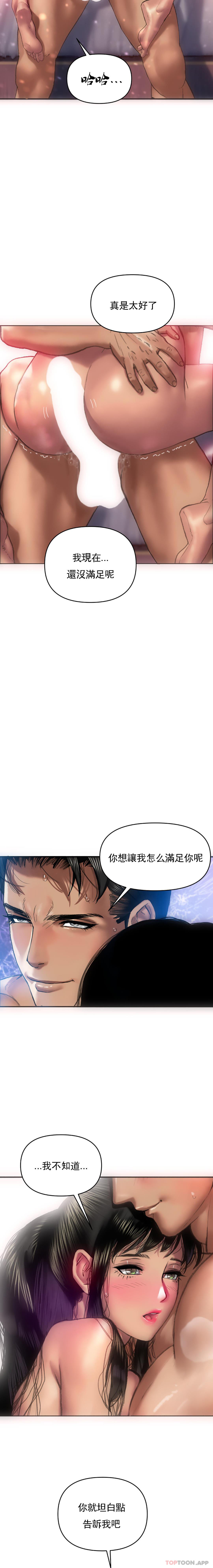 第5话-快点开始吧-新城有夫之妇-拉比,比书裏奥（第17张）