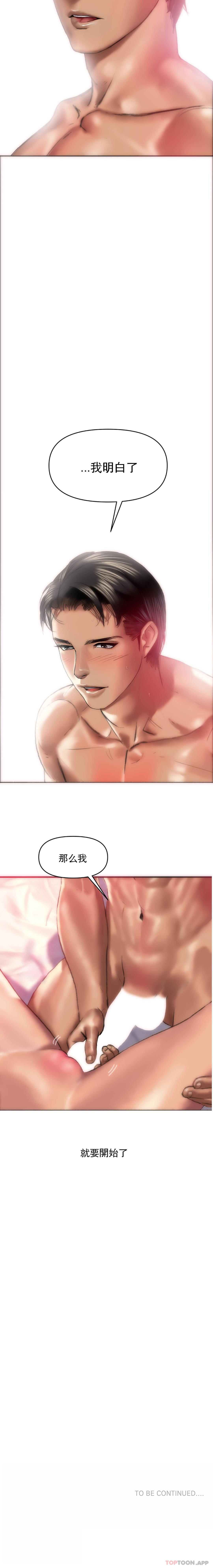 第5话-快点开始吧-新城有夫之妇-拉比,比书裏奥（第21张）