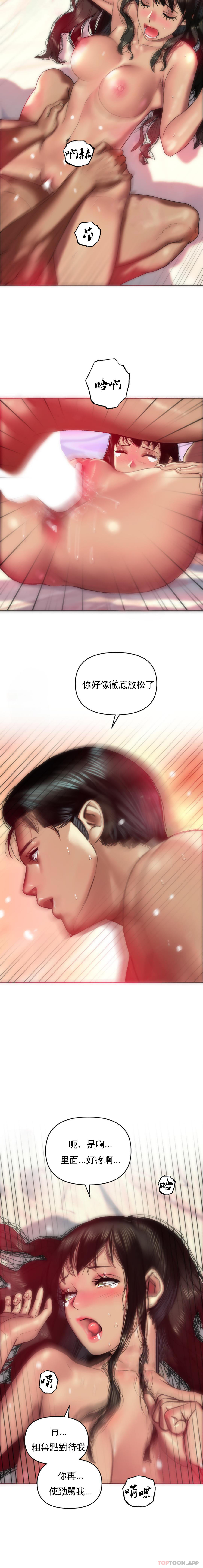 第6话-更使劲的乾我-新城有夫之妇-拉比,比书裏奥（第4张）