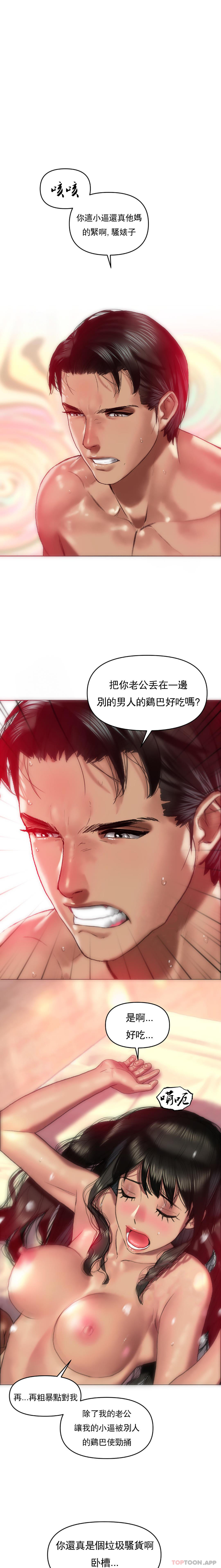 第6话-更使劲的乾我-新城有夫之妇-拉比,比书裏奥（第5张）