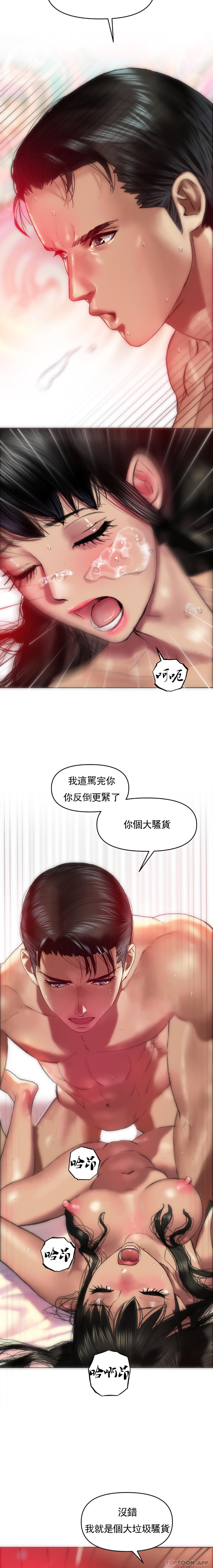 第6话-更使劲的乾我-新城有夫之妇-拉比,比书裏奥（第6张）