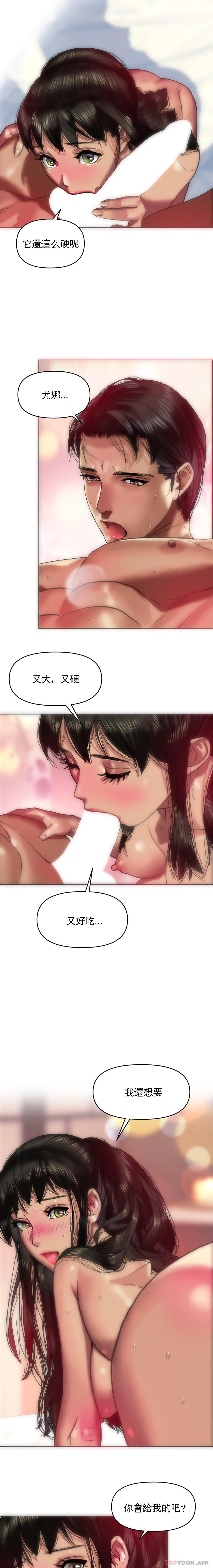 第6话-更使劲的乾我-新城有夫之妇-拉比,比书裏奥（第9张）