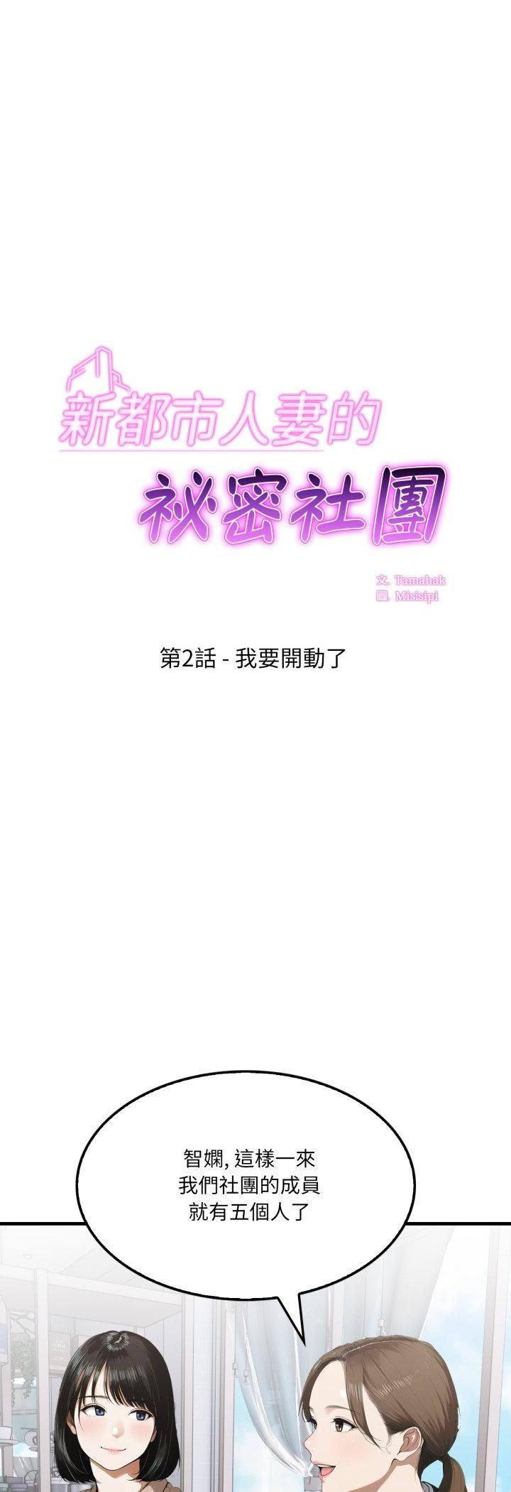 第2话-新都市人妻的秘密社团-Tamahak（第5张）