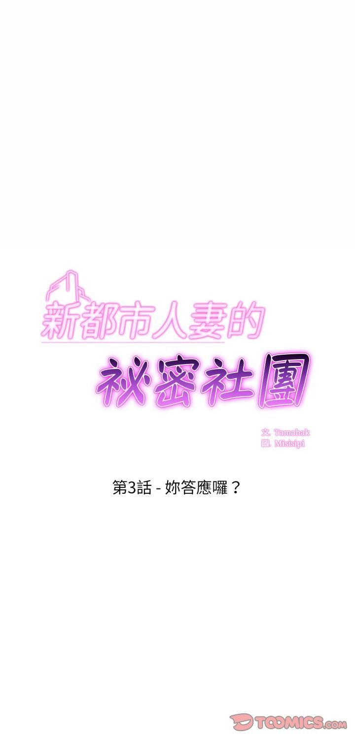 第3话-新都市人妻的秘密社团-Tamahak（第1张）