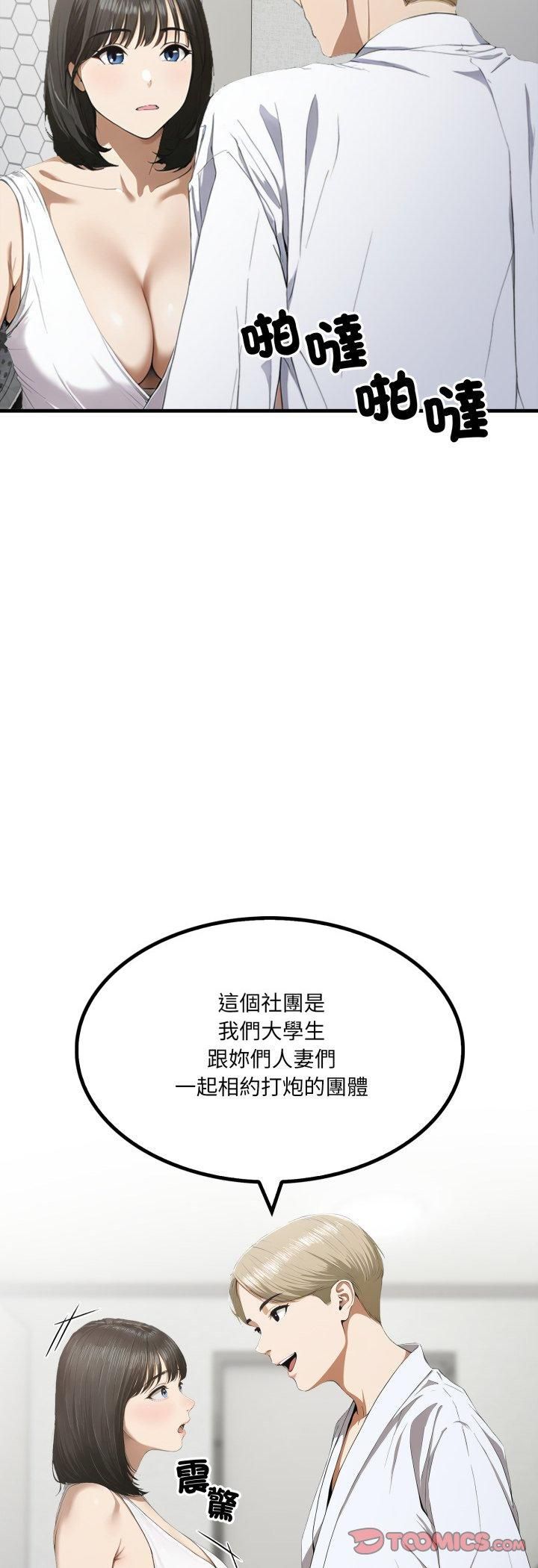 第3话-新都市人妻的秘密社团-Tamahak（第8张）
