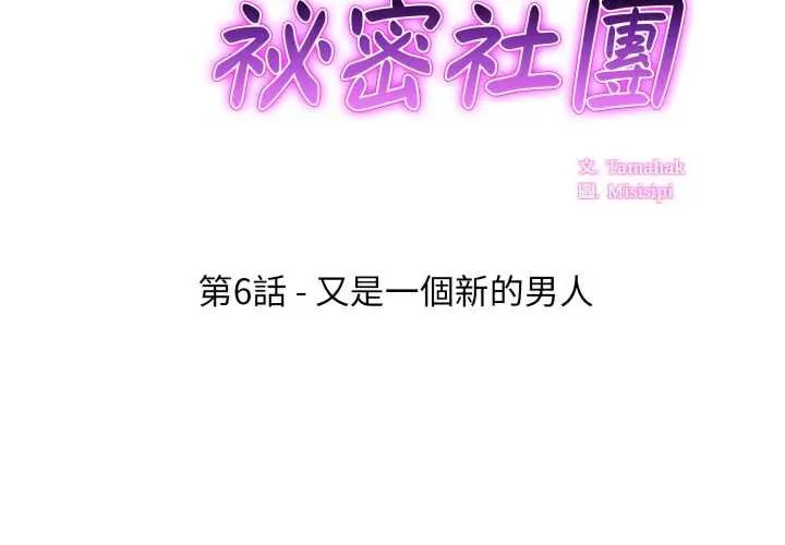 第6话-新都市人妻的秘密社团-Tamahak（第2张）