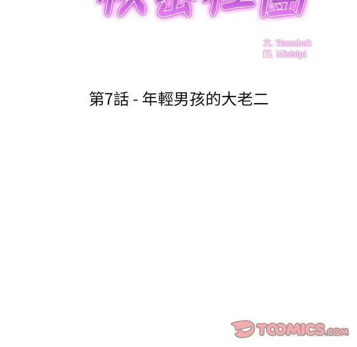 第7话-新都市人妻的秘密社团-Tamahak（第2张）