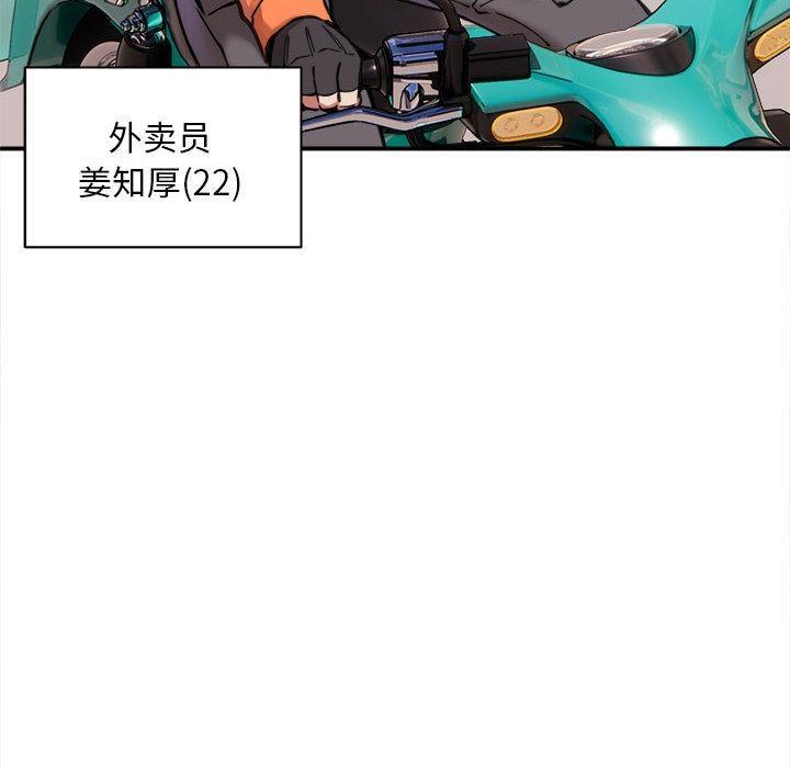 第1话-新都市外卖员-LObeam（第8张）