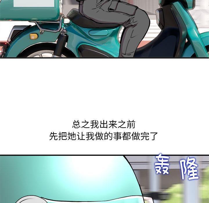 第2话-新都市外卖员-LObeam（第17张）