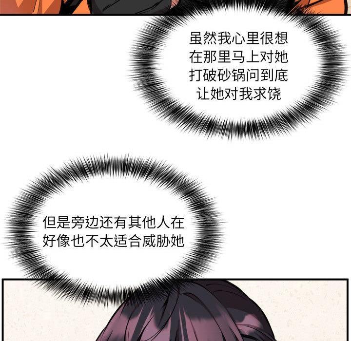 第2话-新都市外卖员-LObeam（第21张）