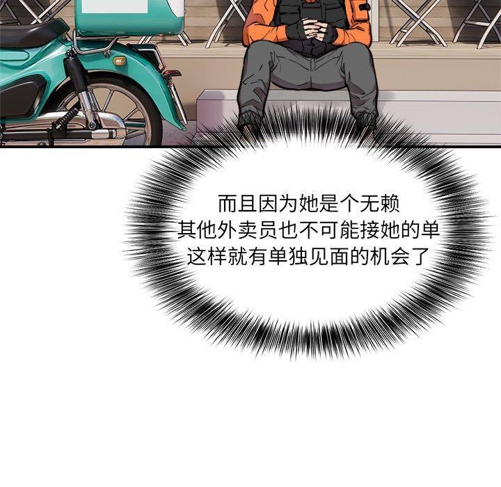 第2话-新都市外卖员-LObeam（第25张）