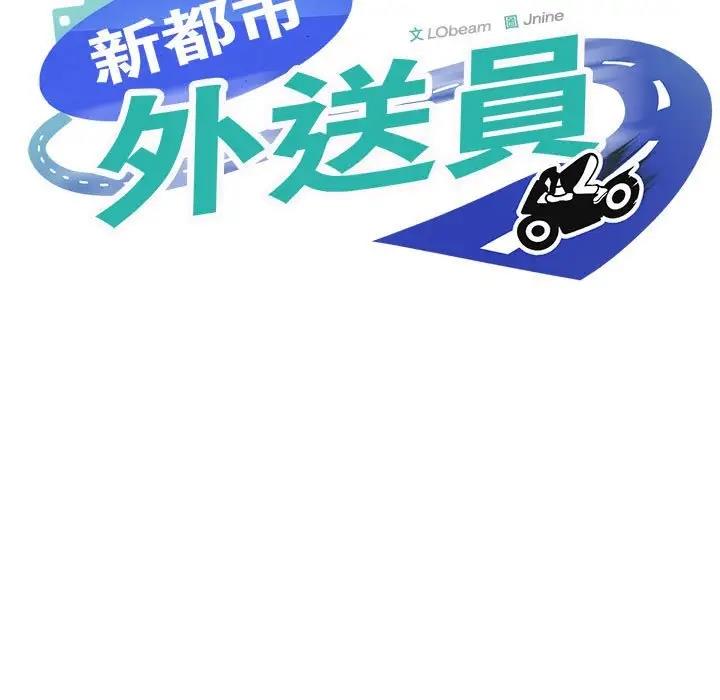 第3话-新都市外卖员-LObeam（第9张）