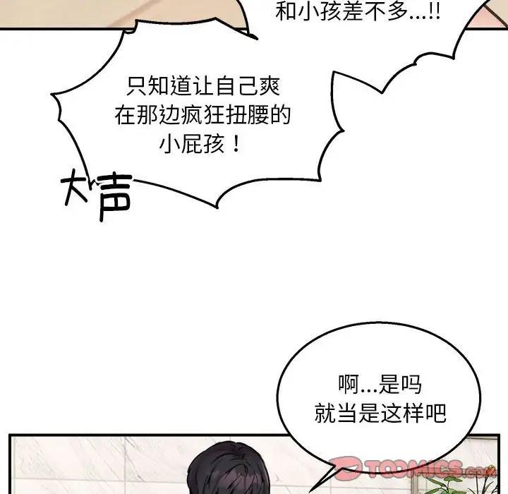 第7话-新都市外卖员-LObeam（第15张）