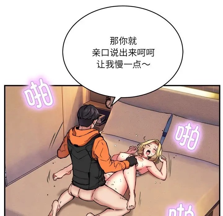 第10话-新都市外卖员-LObeam（第38张）