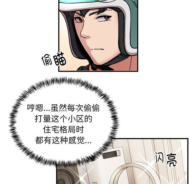 第12话-新都市外卖员-LObeam（第16张）