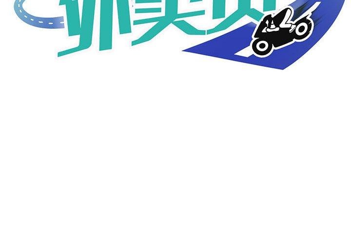 第40话-新都市外卖员-LObeam（第2张）