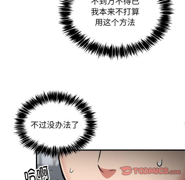 第40话-新都市外卖员-LObeam（第21张）