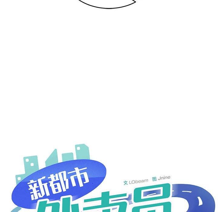 第42话-新都市外卖员-LObeam（第35张）