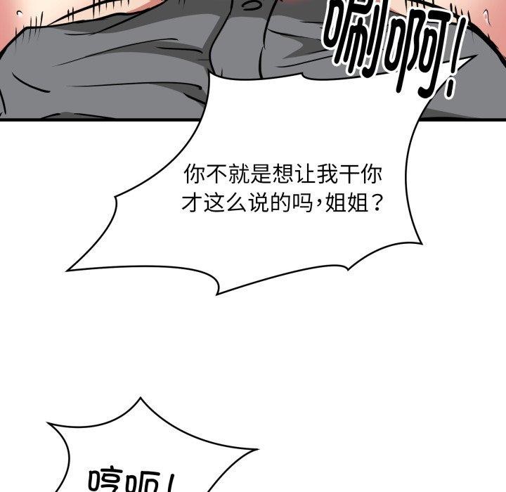 第48话-新都市外卖员-LObeam（第23张）