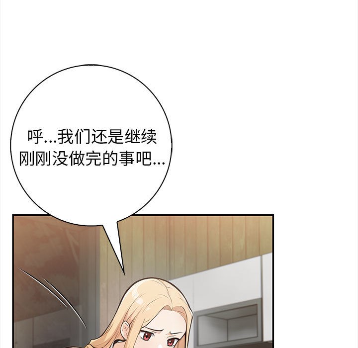 第2话-星爱别墅-Pill bug（第29张）